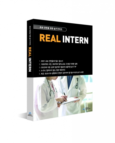 2021 Real Intern(인턴기본술기)