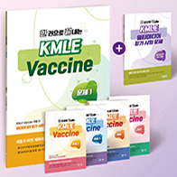 한 권으로 끝내는 KMLE Vaccine