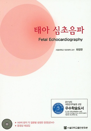 태아심초음파세트(전2권) (CD1장포함)