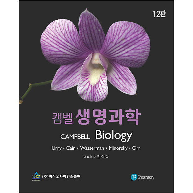 캠벨 생명과학-12판