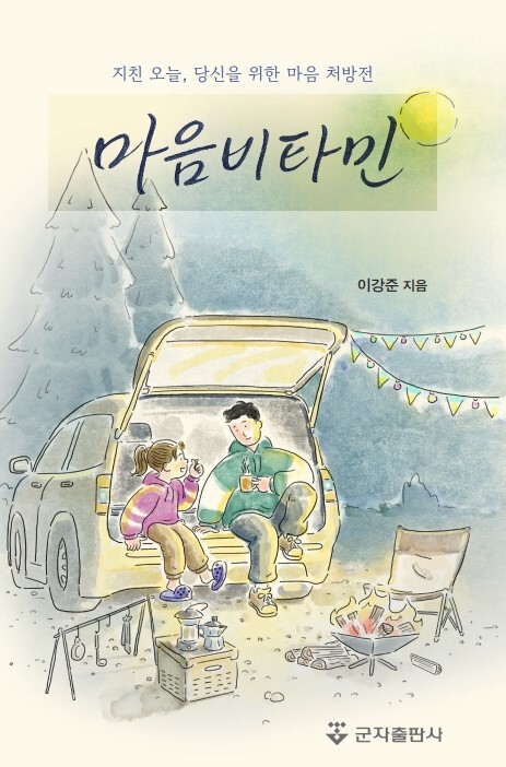 마음비타민