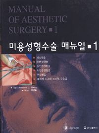 미용성형수술 매뉴얼1(DVD포함)