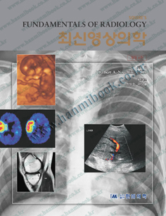 최신영상의학 (Squire's Fundamentals of Radiology 6/e)