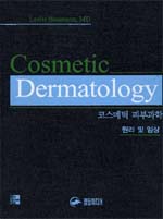 코스메틱 피부과학 원리 및 임상 : Cosmetic Dermatology