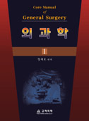 Core Manual of Surgery. 전 3권