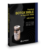 보톡스 바이블 : Practical Botox Bible in Cosmetic Fields