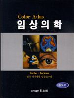 임상의학 : Color Atlas and text of clinical Medicine