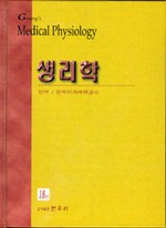 생리학 : Ganong's Review of Medical Physiology